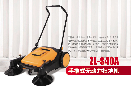 手推式無(wú)動(dòng)力掃地機(jī)