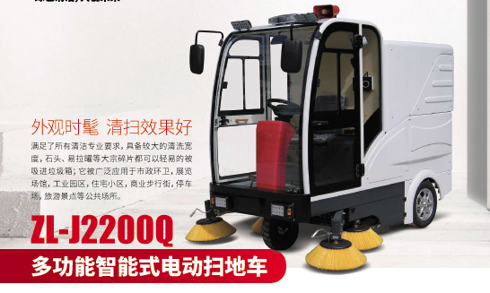 多功能電動(dòng)掃地車